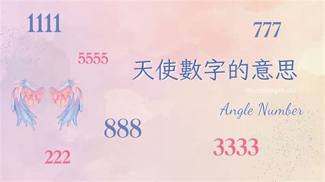 66數字|天使數字是什麼？最完整天使數字意義查詢＆解讀指南。